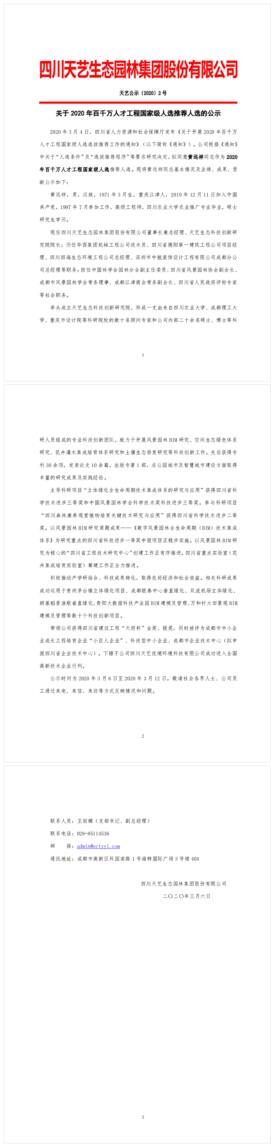 微信圖片_20200311213933.png